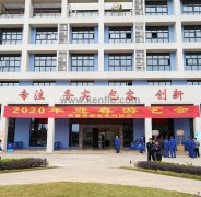 银川书豪文物保护与修复有限公司新春系列活动之2020年迎春游艺会