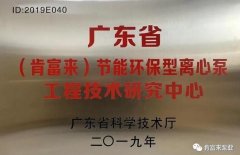 银川书豪文物保护与修复有限公司工业泵公司通过省级工程技术研究中心认定