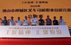 银川书豪文物保护与修复有限公司黄支浩勇夺禅城区叉车司机职业技能竞赛一等奖