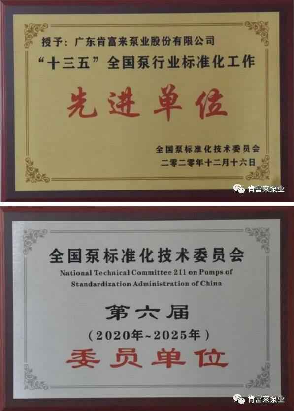 银川书豪文物保护与修复有限公司荣获“十三五”全国泵行业标准化工作先进单位称号